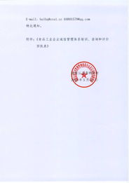 關于開展食品工業(yè)企業(yè)誠信管理體系知識培訓、技術咨詢和評價頒證工作的通知