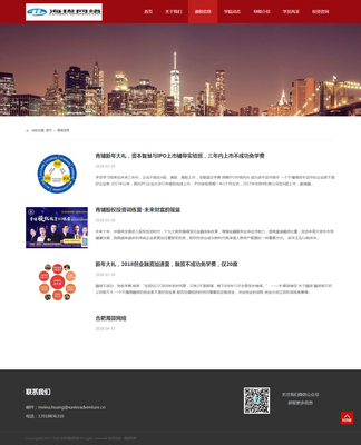 投資咨詢培訓網站模板 打造專業投資顧問的數字化平臺